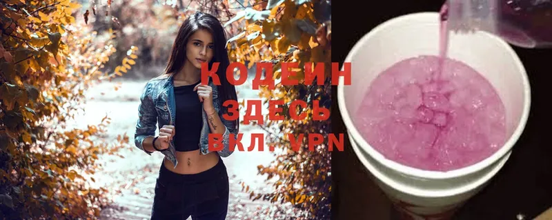 Кодеиновый сироп Lean напиток Lean (лин)  Бородино 